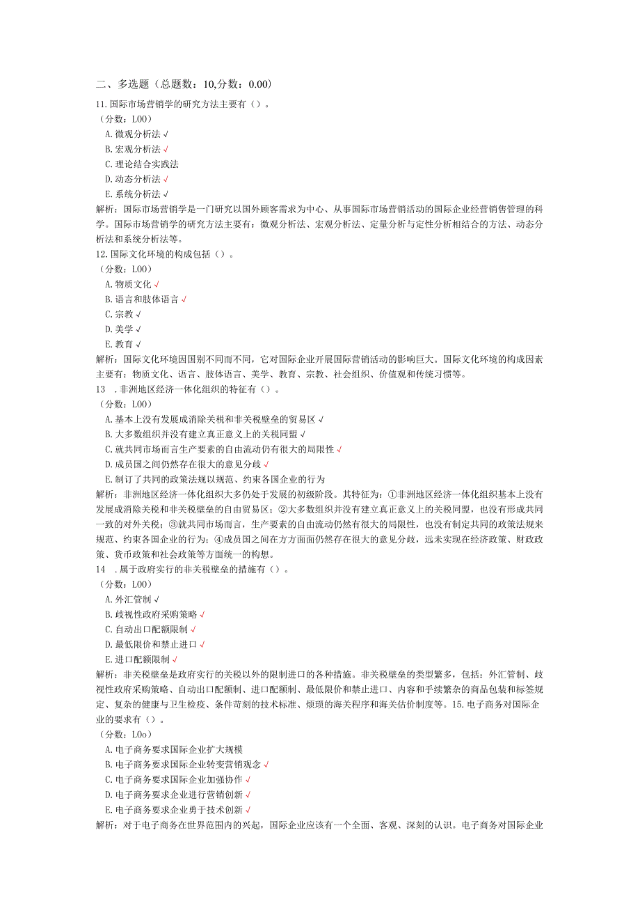 2020年10月高等教育自学考试国际市场营销学真题.docx_第3页