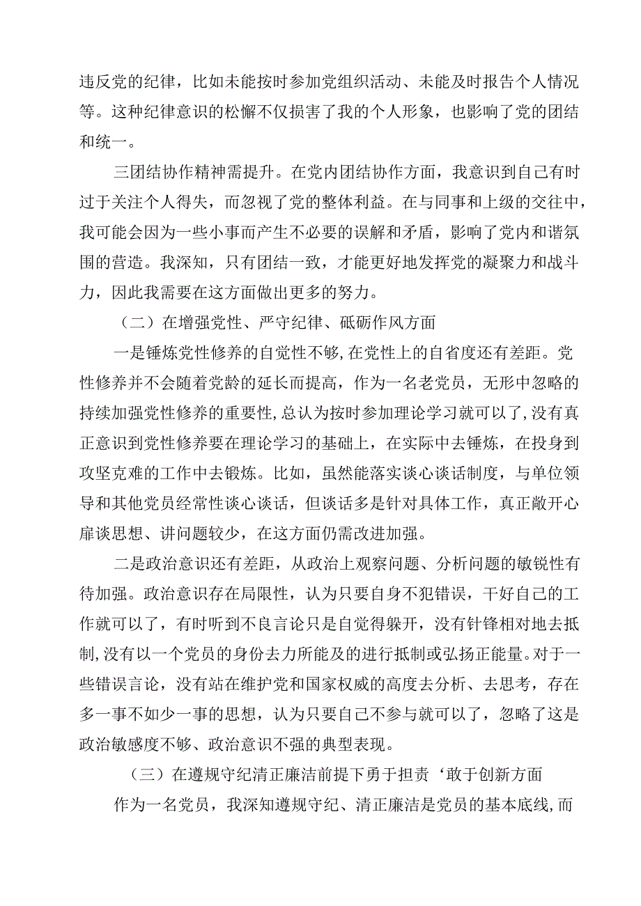 党员增强党性、严守纪律、砥砺作风方面存在的问题18篇供参考.docx_第3页