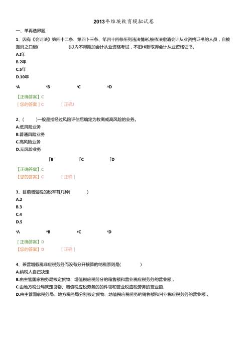 X年南京会计证继续教育模拟试卷.docx
