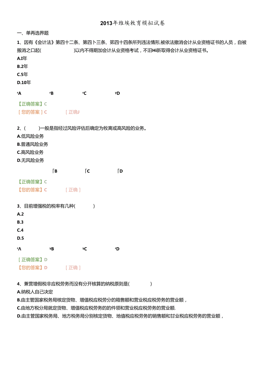 X年南京会计证继续教育模拟试卷.docx_第1页