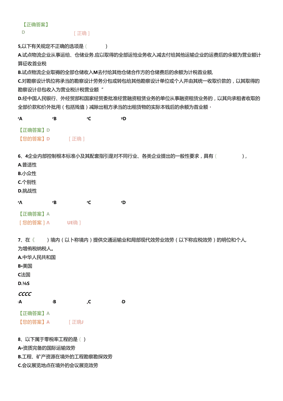 X年南京会计证继续教育模拟试卷.docx_第2页
