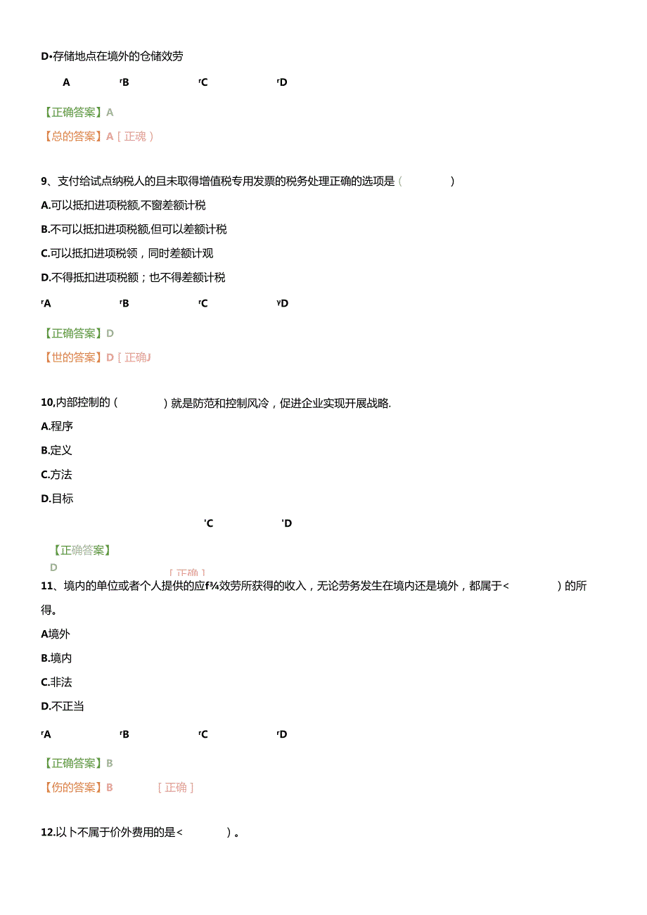 X年南京会计证继续教育模拟试卷.docx_第3页