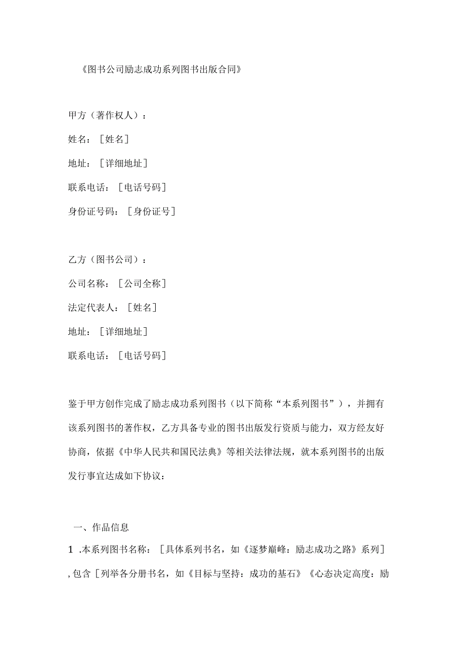 图书公司励志成功系列图书出版合同.docx_第1页