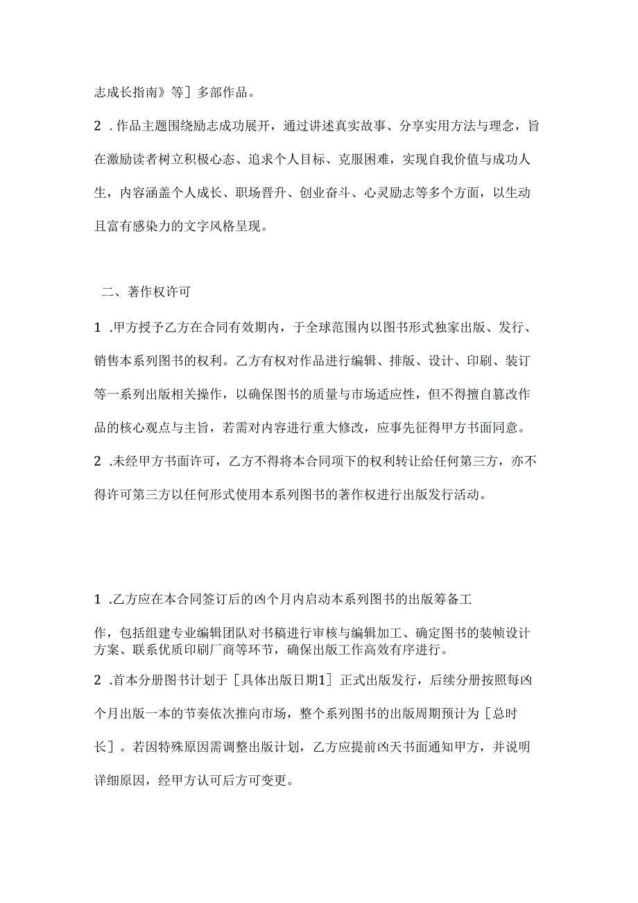图书公司励志成功系列图书出版合同.docx_第2页