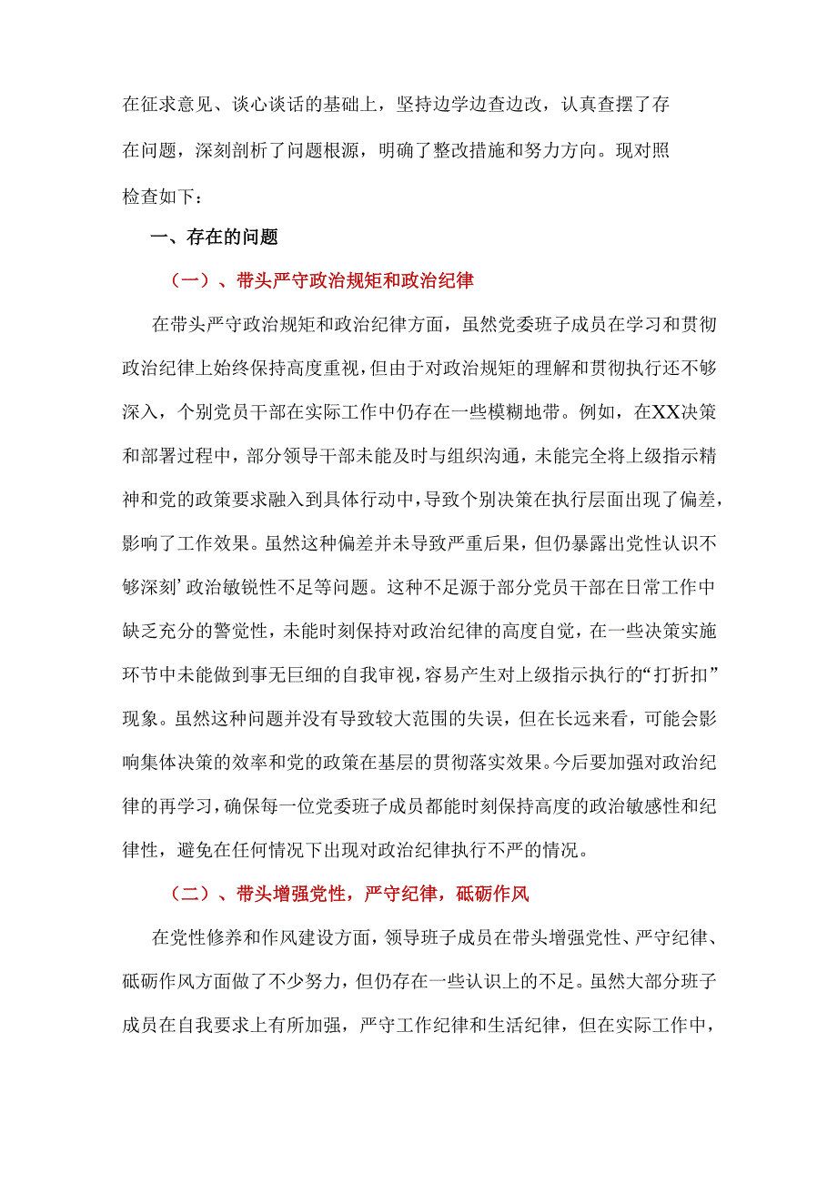 领导班子四个带头2024年民主生活会检查材料（共十篇）.docx_第2页