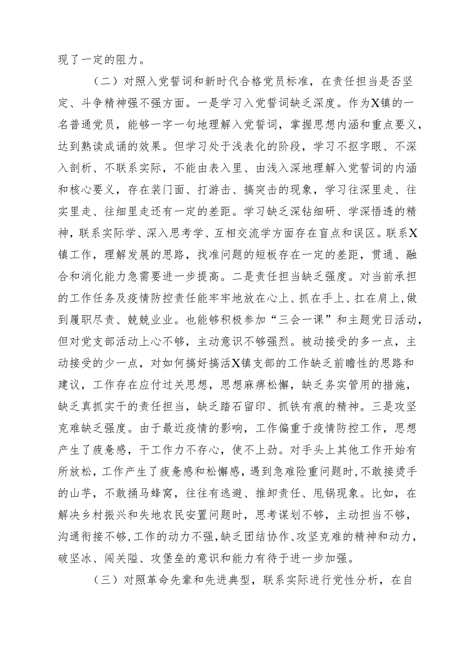 （8篇）乡镇干部2025组织生活会四个对照检查材料详细.docx_第2页