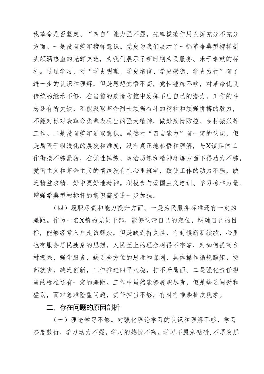 （8篇）乡镇干部2025组织生活会四个对照检查材料详细.docx_第3页