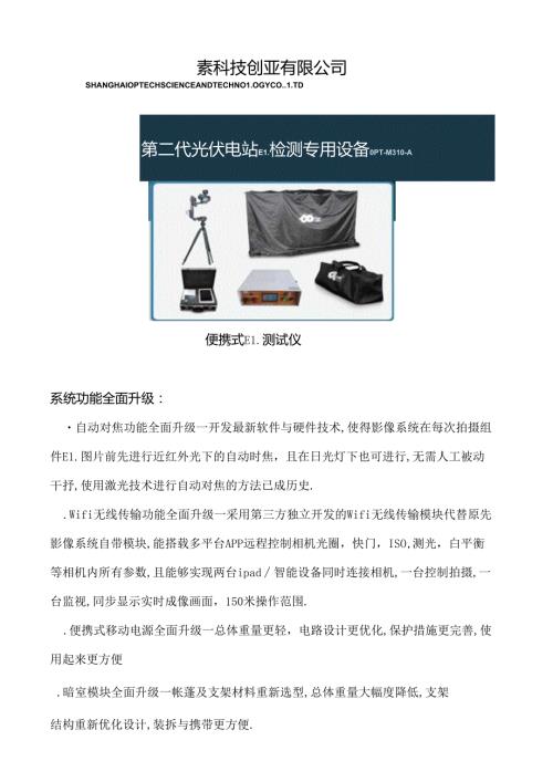 组件EL测试仪便携式类型.docx