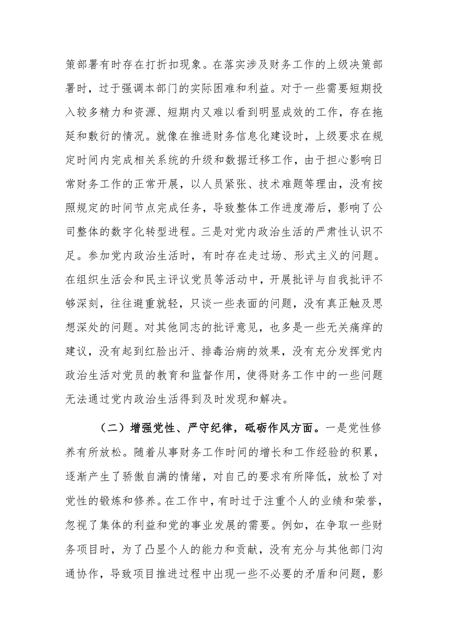 财务部主任2024年组织生活会个人“四个带头“对照检查发言材料范文稿.docx_第2页