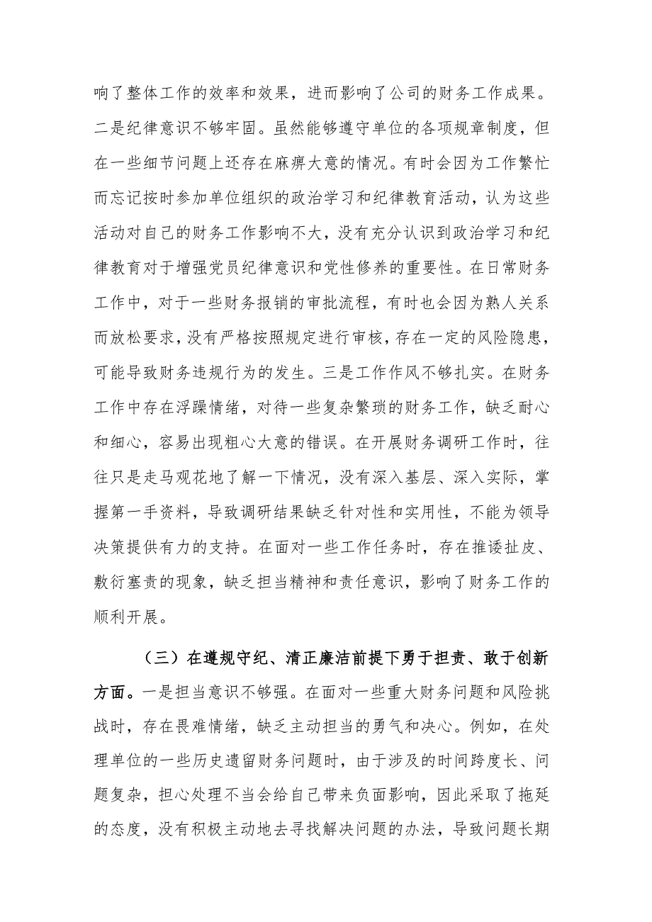 财务部主任2024年组织生活会个人“四个带头“对照检查发言材料范文稿.docx_第3页