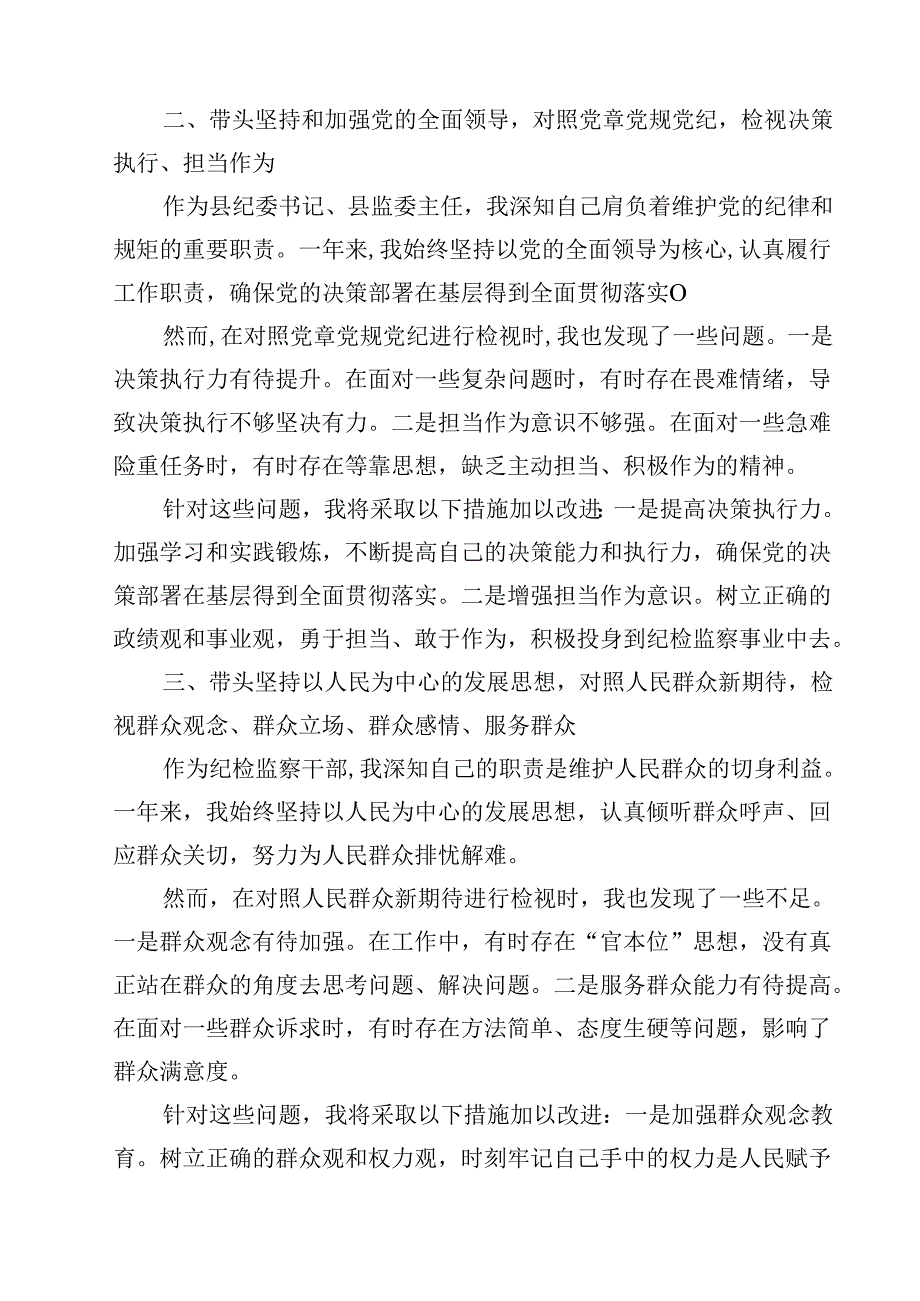 某县纪委书记、县监委主任2025民主生活会“四个带头”个人对照检查发言材料15篇（精选）.docx_第3页