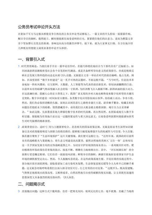 公务员考试申论开头方法 (2).docx