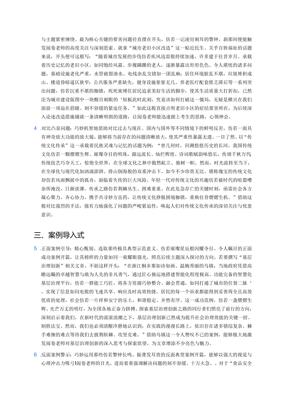 公务员考试申论开头方法 (2).docx_第2页