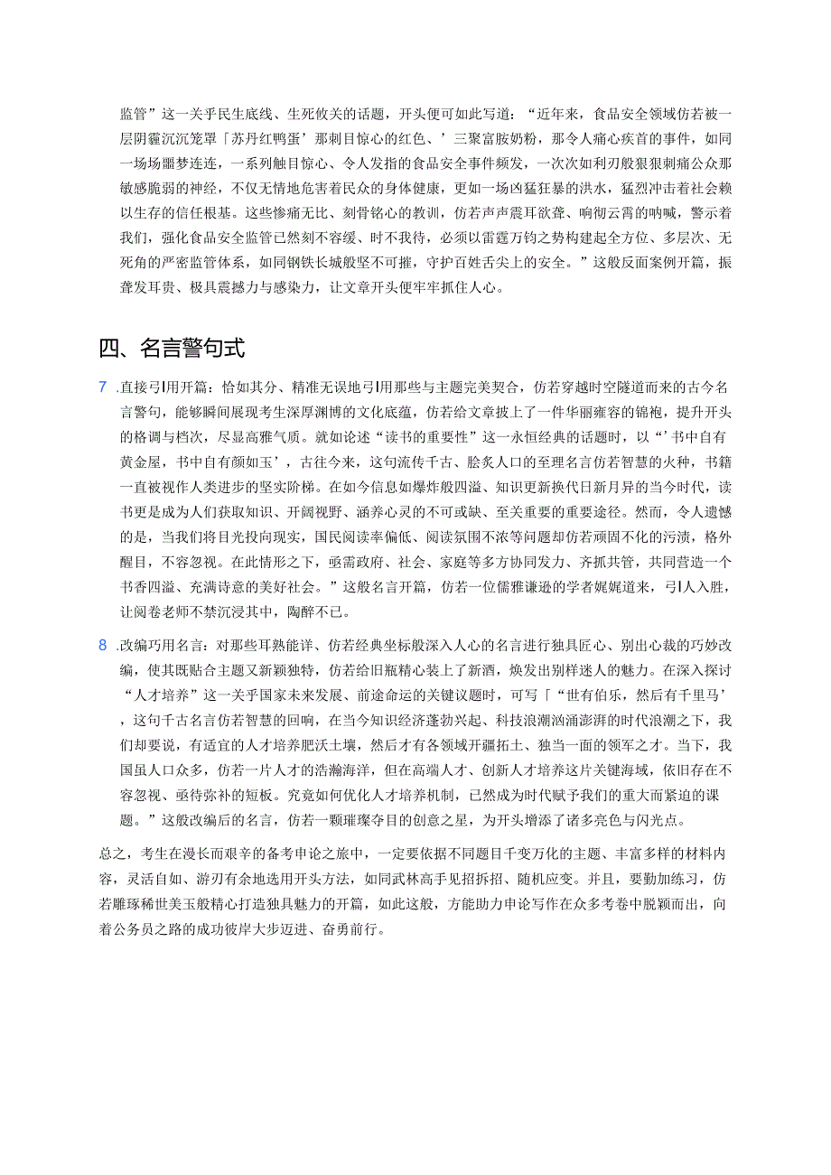 公务员考试申论开头方法 (2).docx_第3页