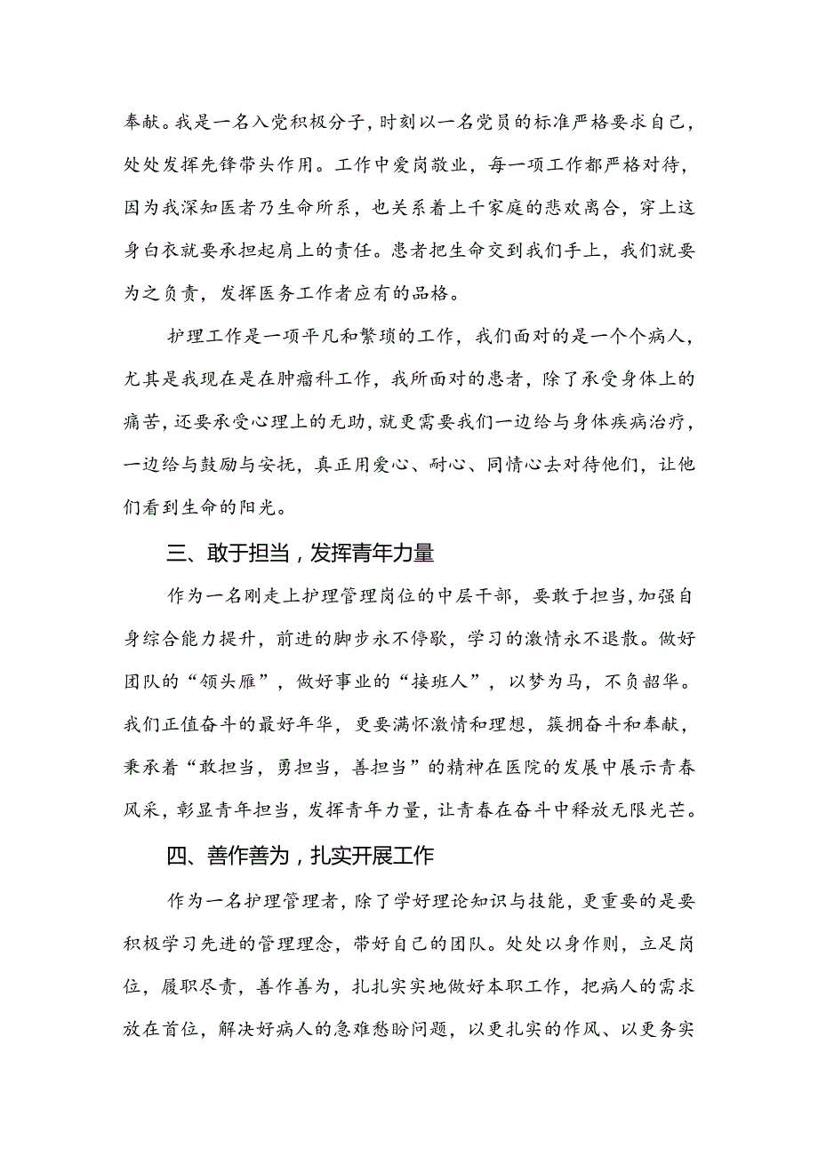 医务人员学习二十三中全会心得体会交流发言（18篇）.docx_第3页