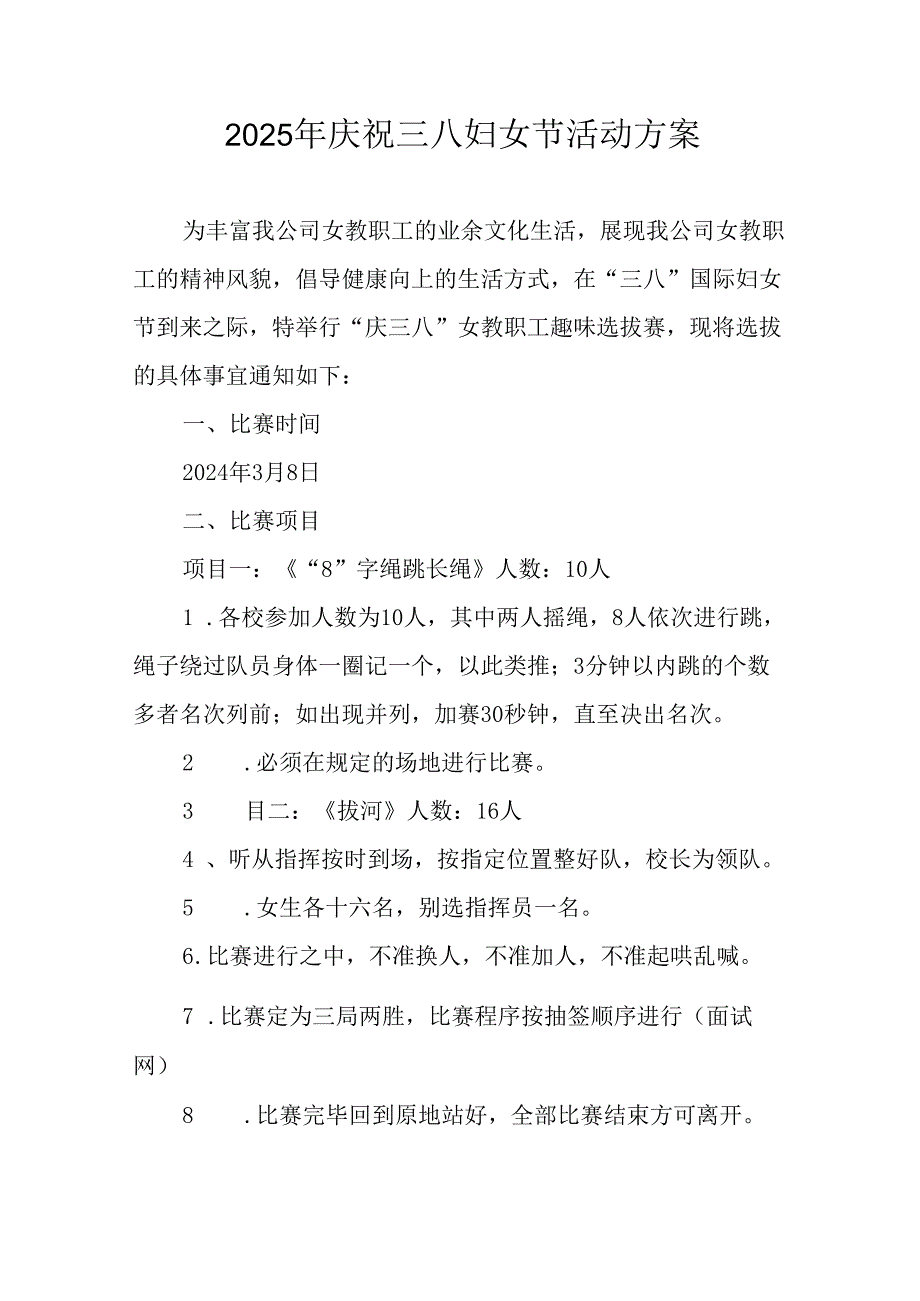 2025年小学庆祝《三八妇女节》活动工作方案 合计7份.docx_第1页