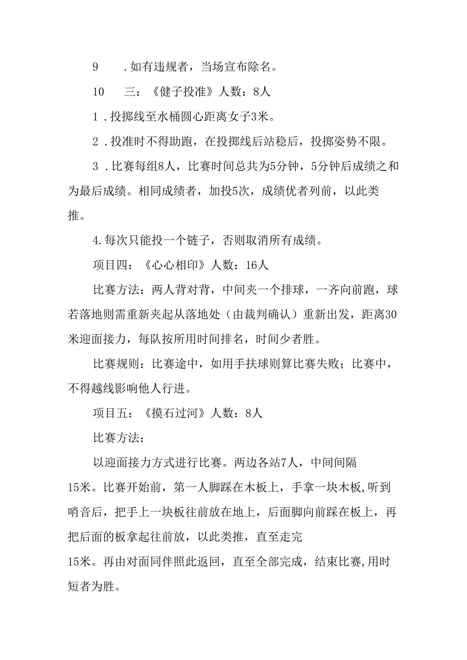 2025年小学庆祝《三八妇女节》活动工作方案 合计7份.docx_第2页