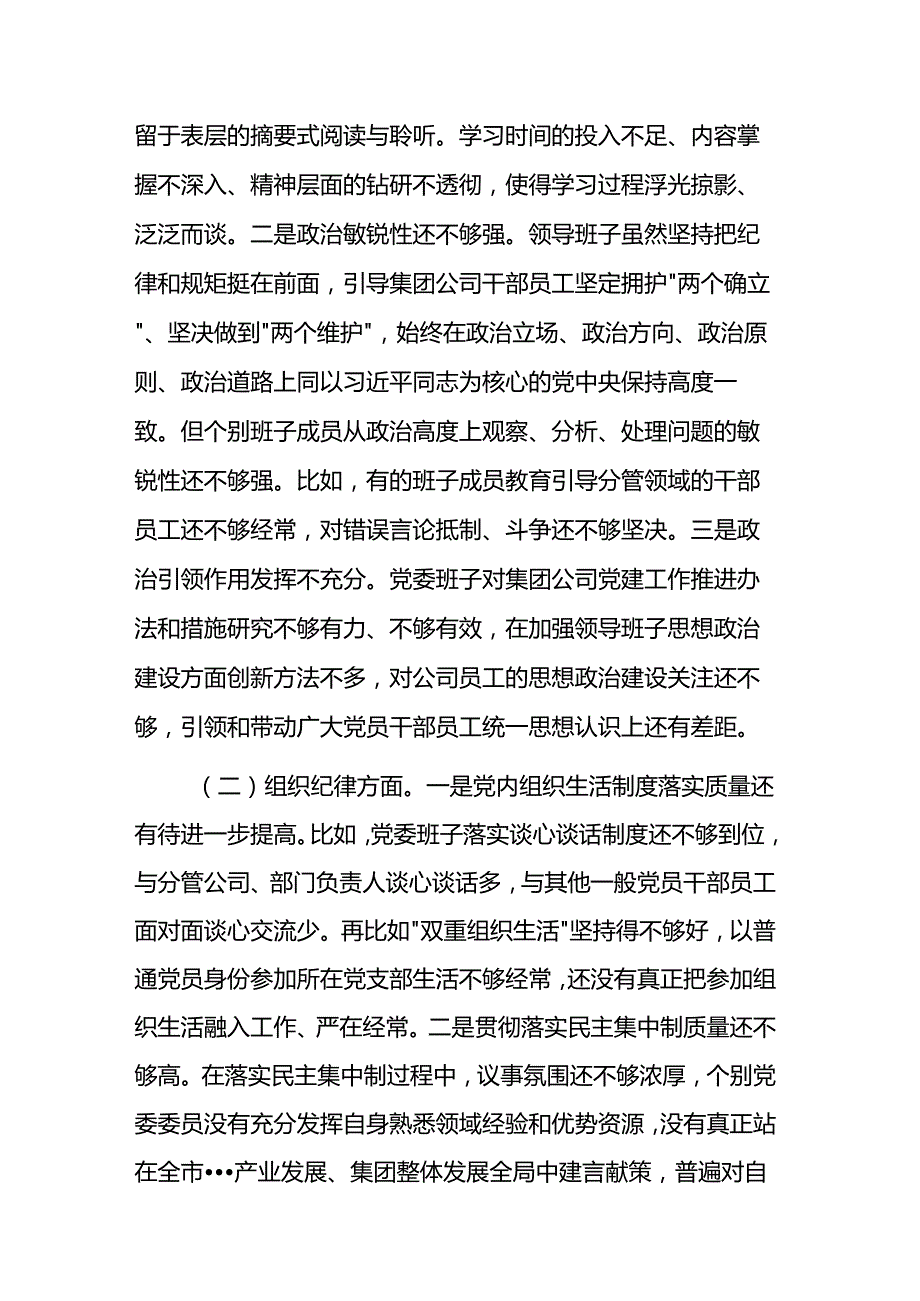 2024年党纪学习教育专题民主生活会领导班子对照检查材料范文.docx_第2页