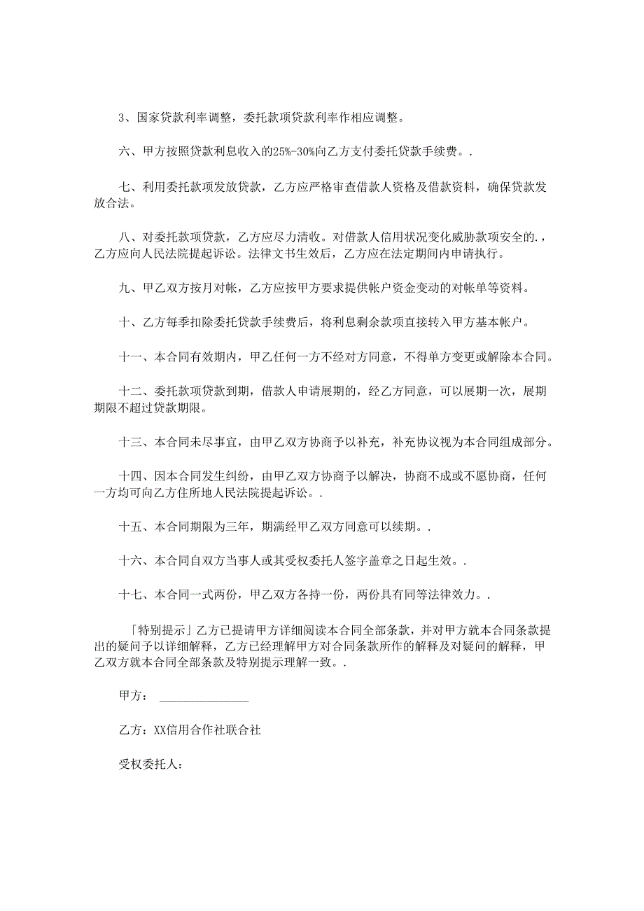 委托担保合同.docx_第2页