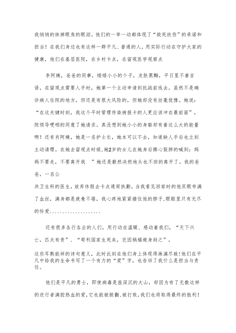2024新时代最可爱的人征文优秀作文800字（23篇）.docx_第2页