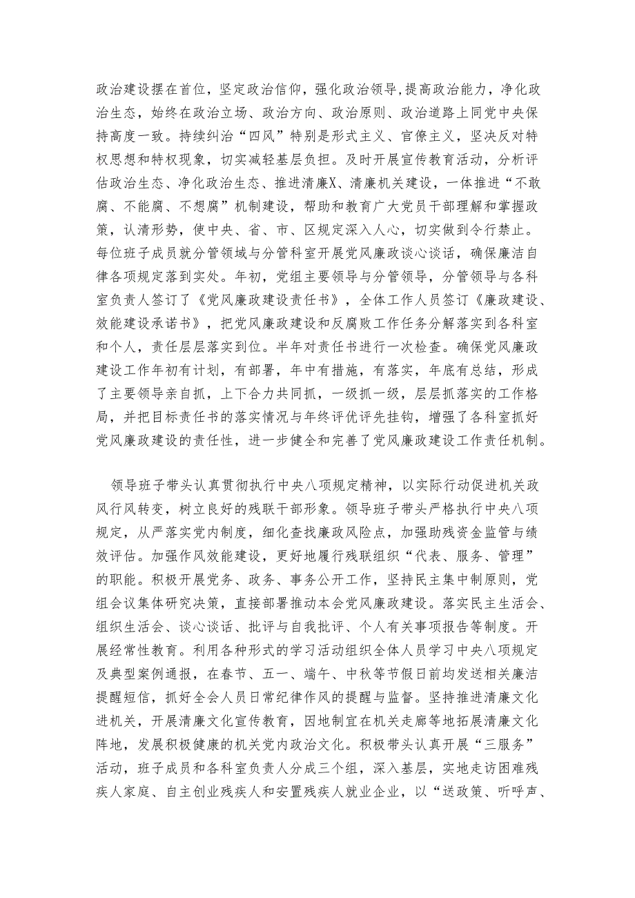 残联2024党风廉政建设工作总结.docx_第2页