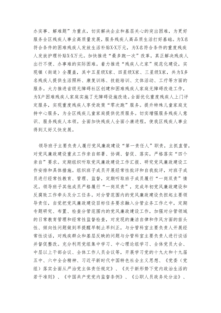 残联2024党风廉政建设工作总结.docx_第3页