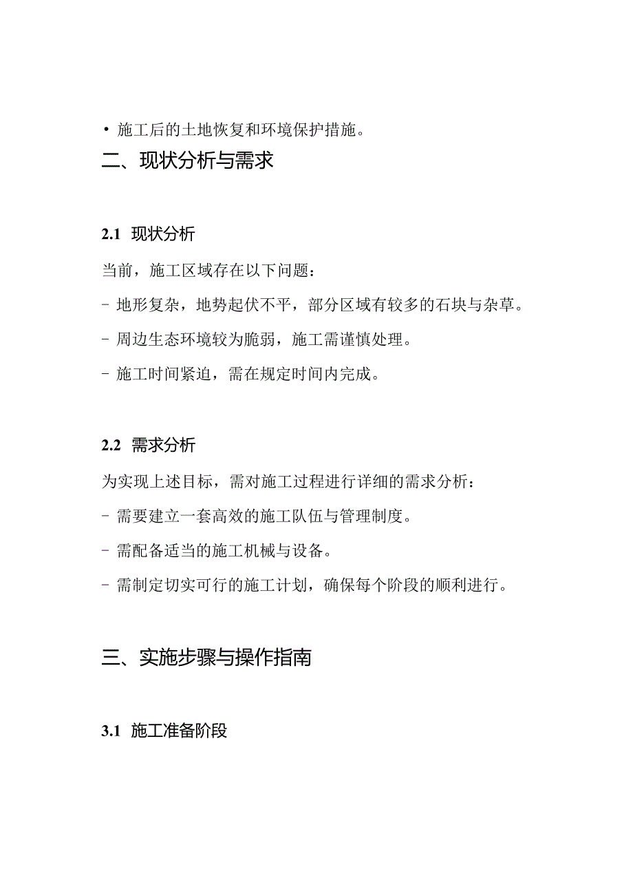 土地平整专项施工方案.docx_第2页
