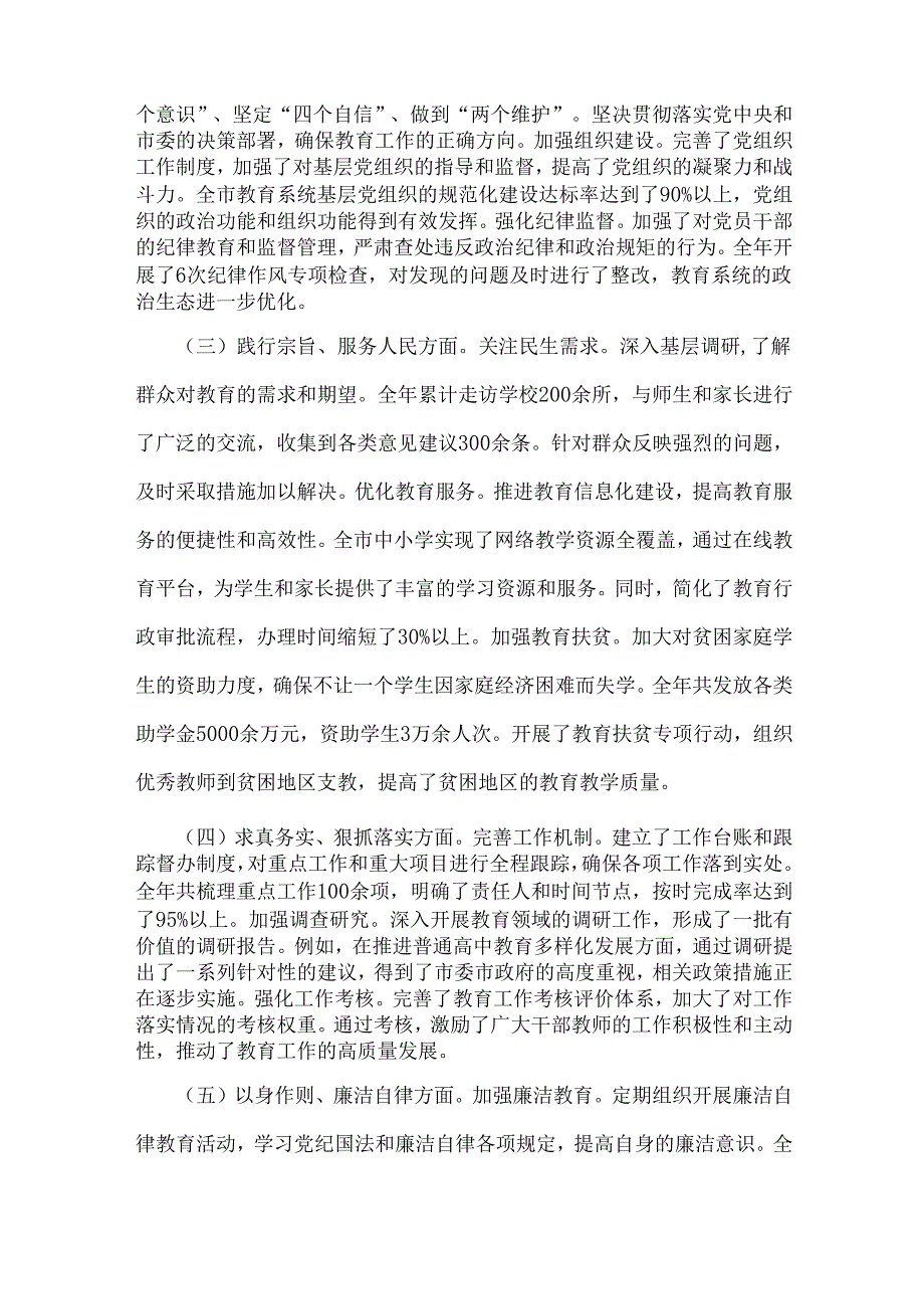 2025年市教育局党委副书记、学校副校长“四个带头”方面对照个人检视发言材料(附：典型案例解析)2篇文.docx_第2页