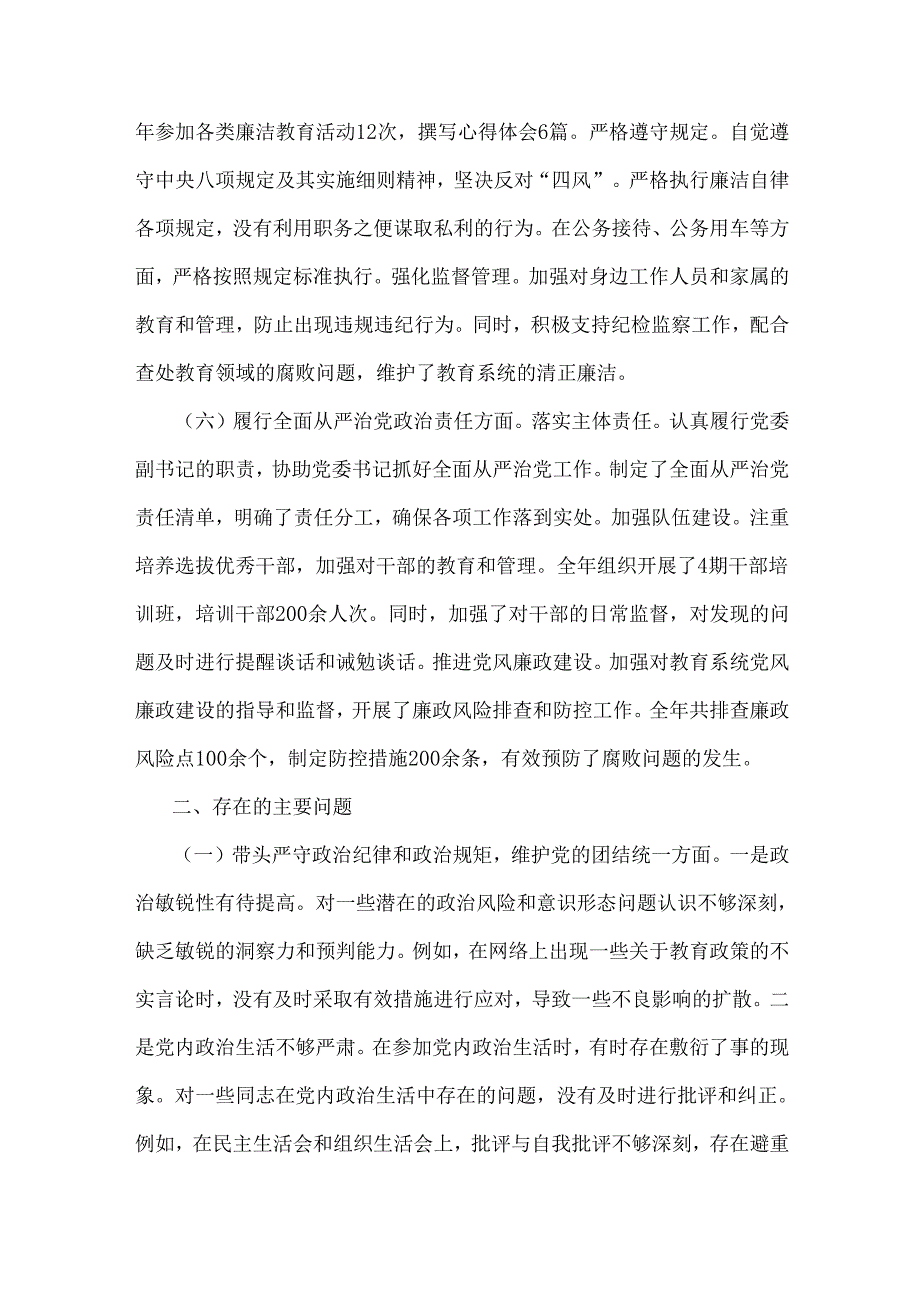 2025年市教育局党委副书记、学校副校长“四个带头”方面对照个人检视发言材料(附：典型案例解析)2篇文.docx_第3页