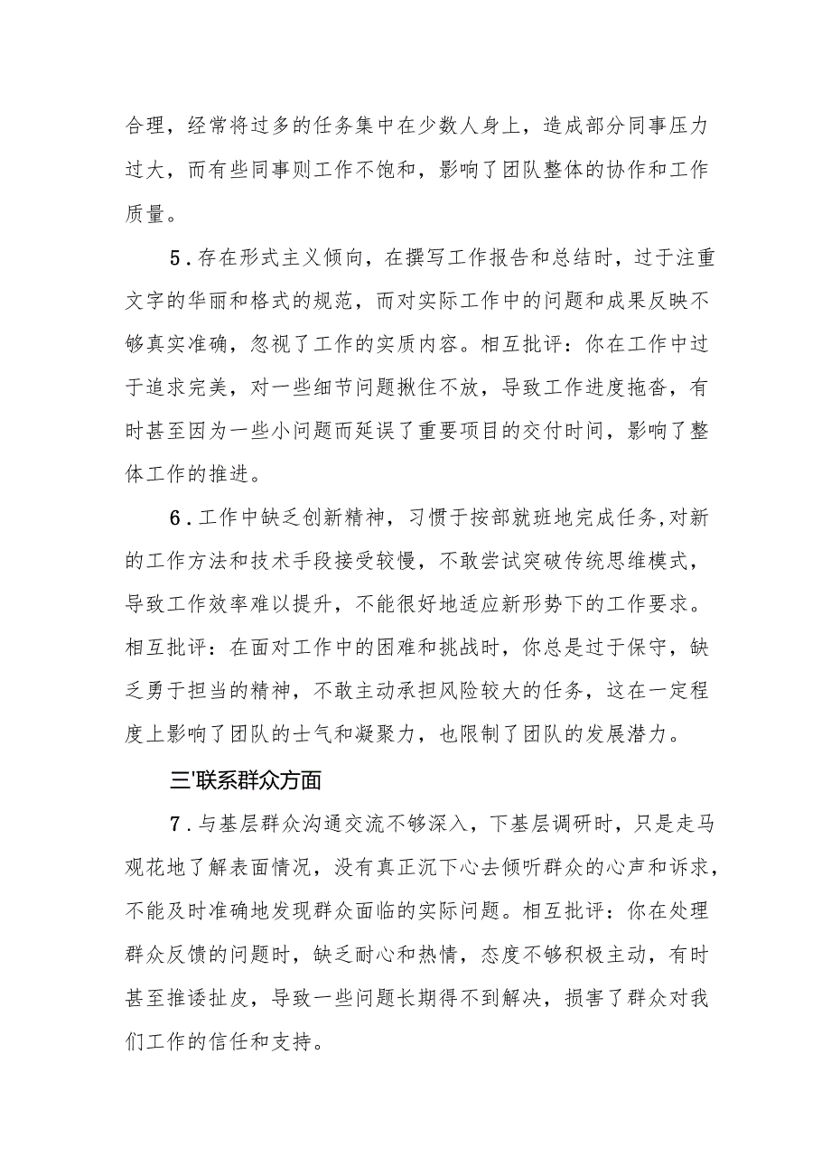 2024民主（组织）生活会理论学习工作作风联系群众担当作为廉洁自律等方面自我批评意见（50组）.docx_第2页