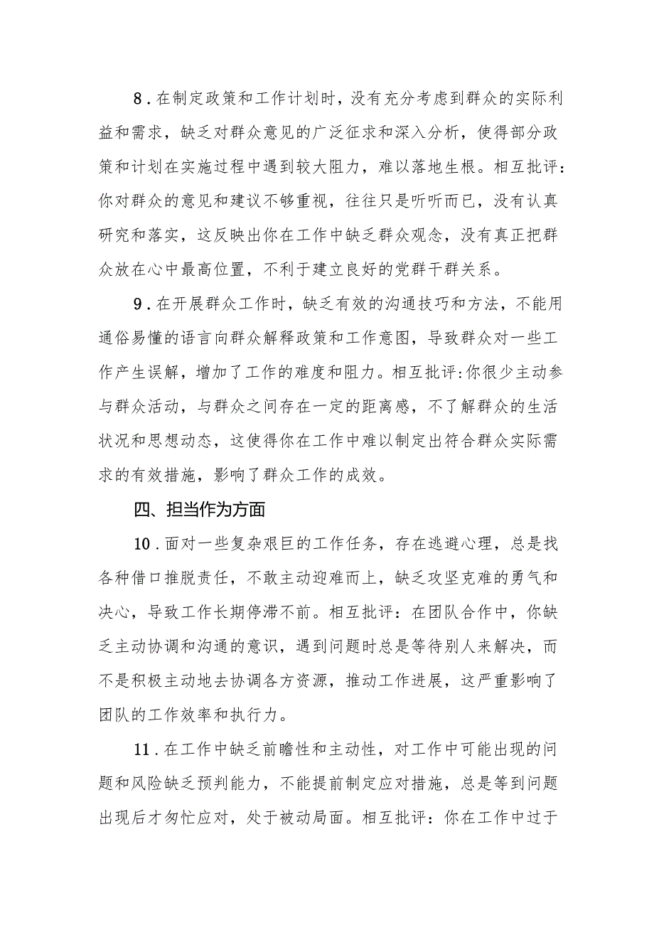 2024民主（组织）生活会理论学习工作作风联系群众担当作为廉洁自律等方面自我批评意见（50组）.docx_第3页