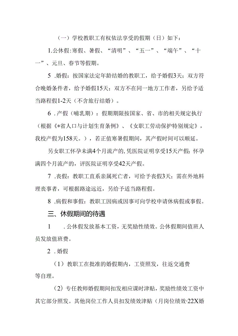 学校教职工考勤管理办法.docx_第2页