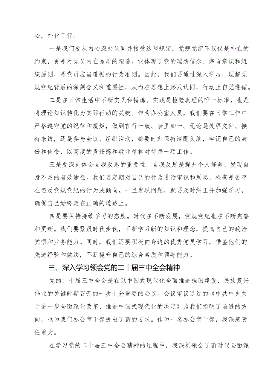 （8篇）（会前）2025民主生活会会前集中学习研讨发言提纲范文.docx_第2页