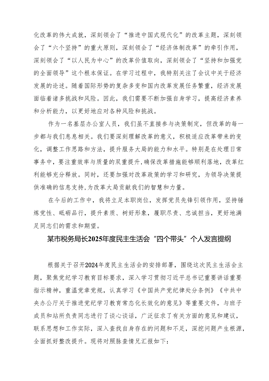 （8篇）（会前）2025民主生活会会前集中学习研讨发言提纲范文.docx_第3页