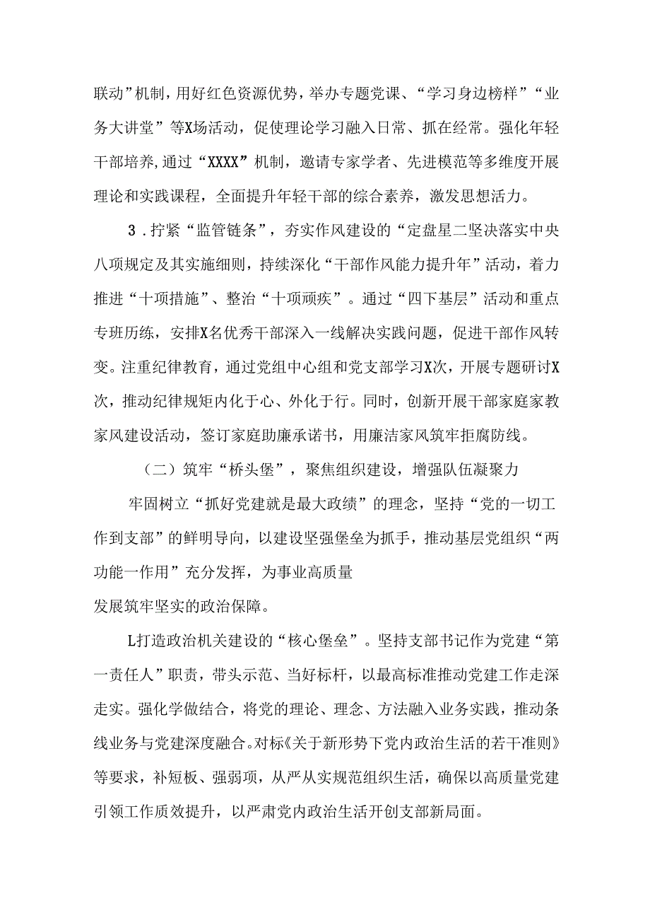2024年党建工作总结及下一步工作计划（14篇范文）.docx_第3页