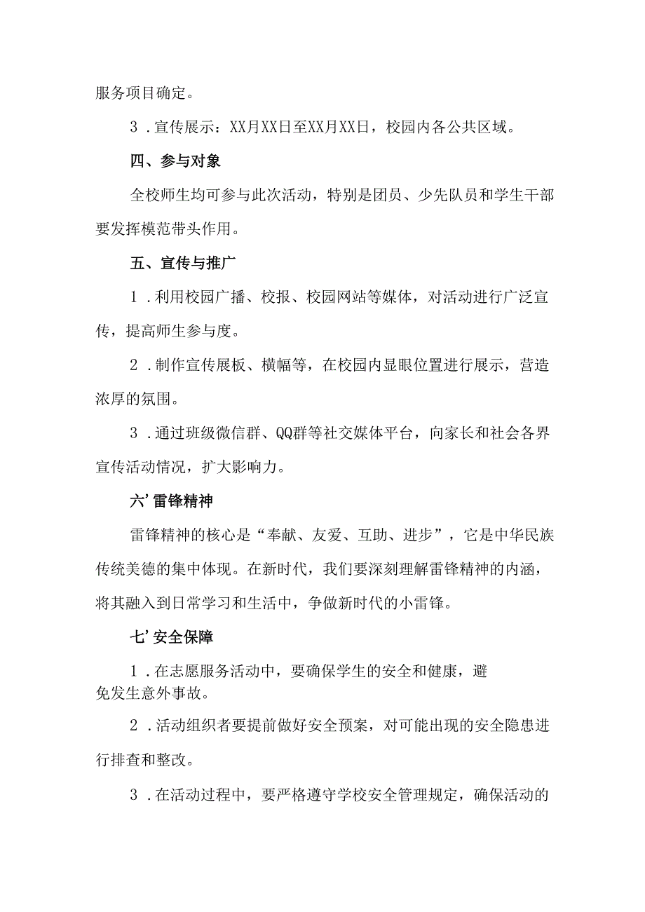学习2025年雷锋精神六十二周年主题活动实施方案 （3份）79.docx_第2页