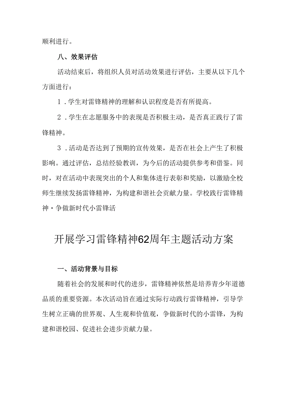 学习2025年雷锋精神六十二周年主题活动实施方案 （3份）79.docx_第3页