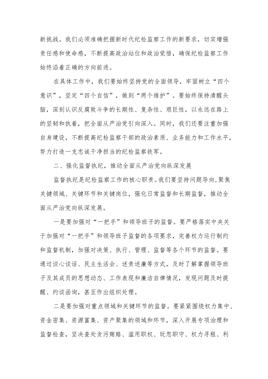 某区党工委书记在2025年区纪检监察工作会议上的讲话.docx_第2页