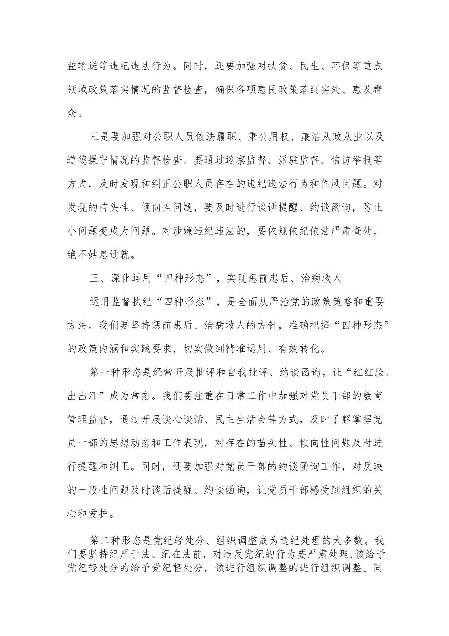 某区党工委书记在2025年区纪检监察工作会议上的讲话.docx_第3页