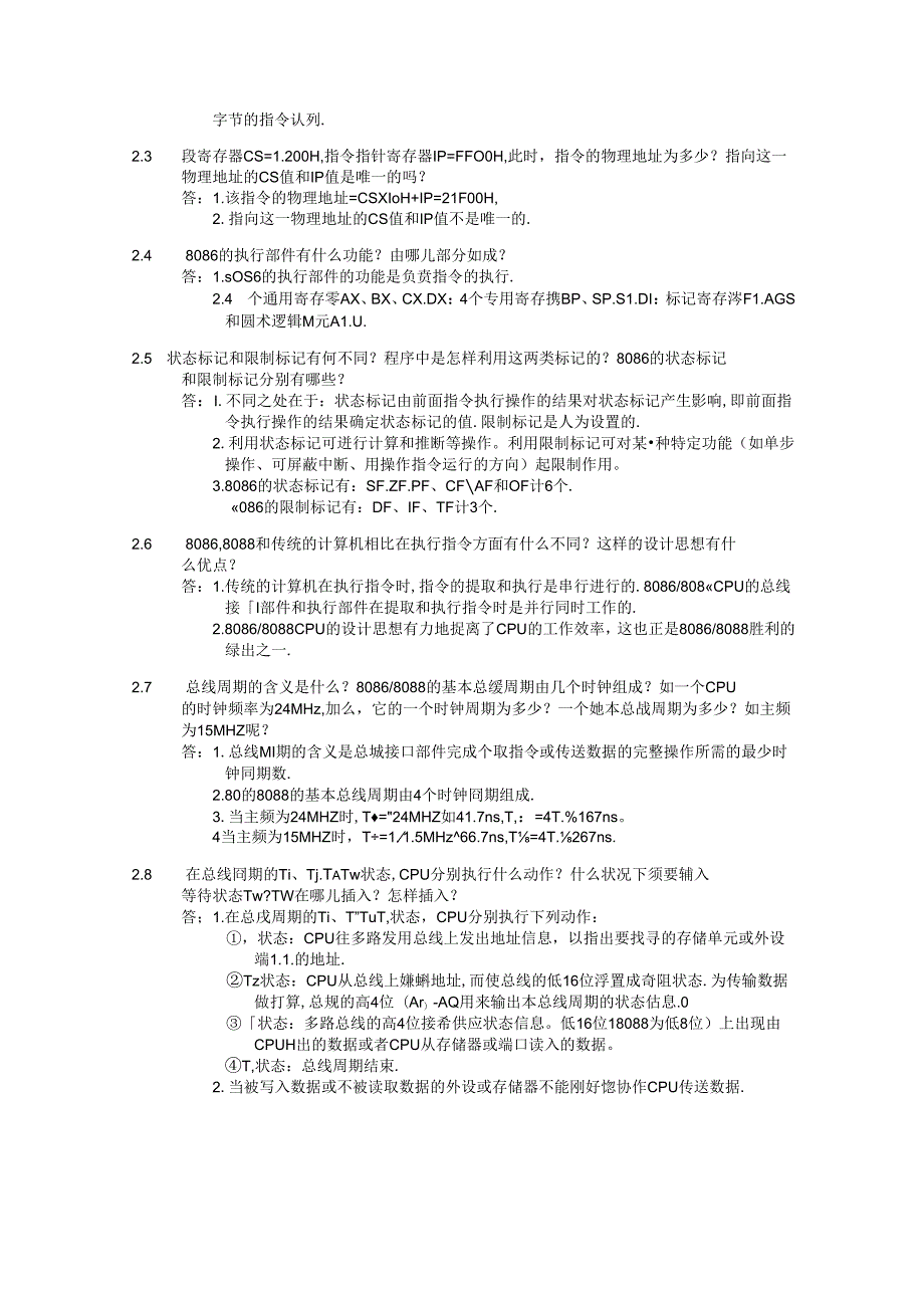 微机原理与接口技术习题解答.docx_第2页
