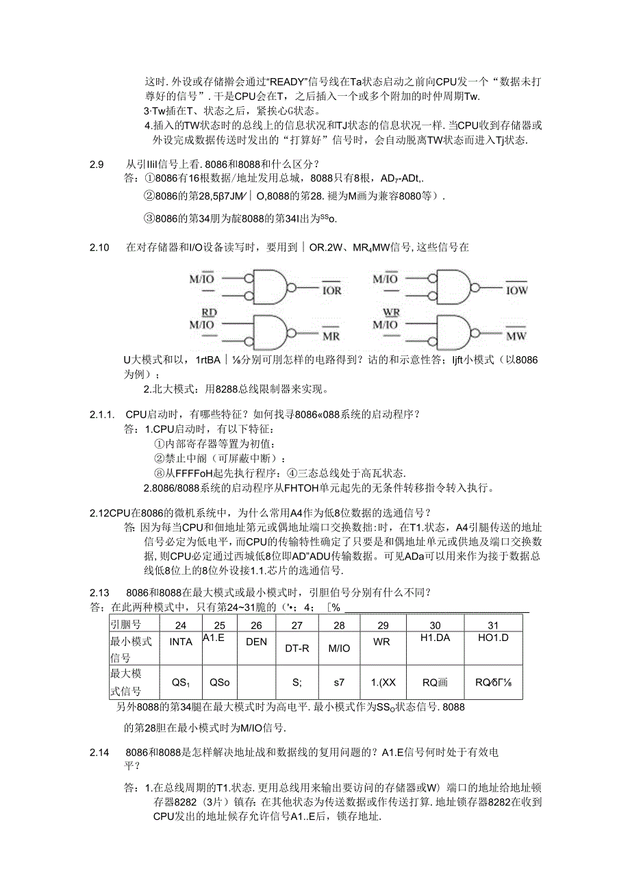 微机原理与接口技术习题解答.docx_第3页