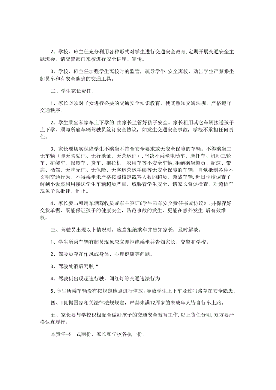 学生乘车安全承诺书.docx_第2页
