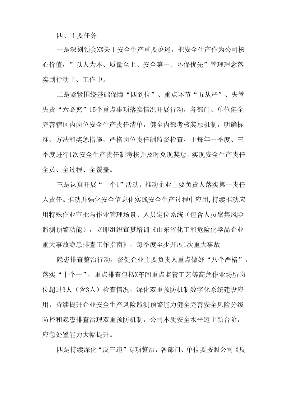 有限公司安全生产治本攻坚三年行动实施方案（2024年—2026年）.docx_第2页