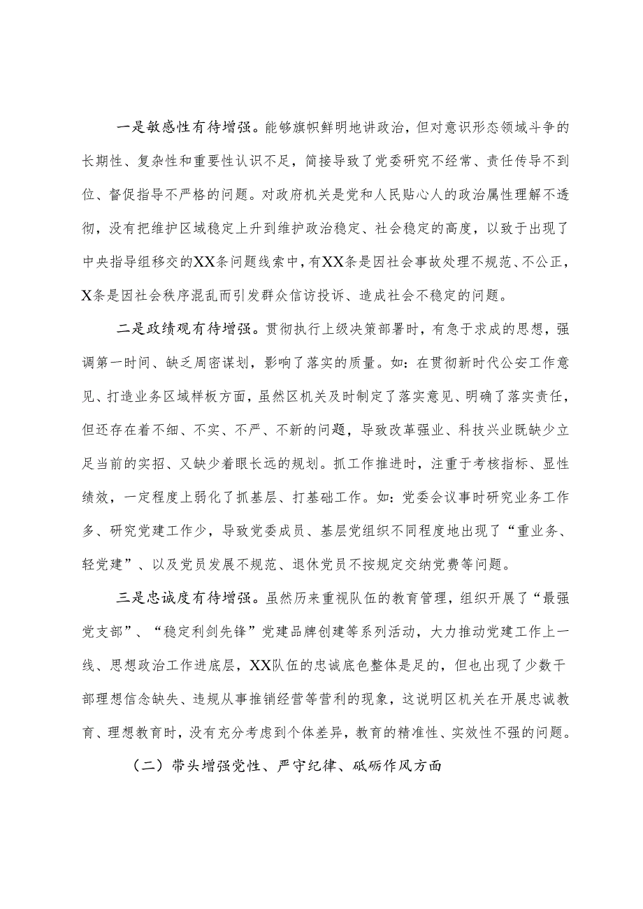 2024生活会对照检查剖析检查材料对照带头在遵规守纪、清正廉洁前提下勇于担责、敢于创新方面等四个方面.docx_第2页