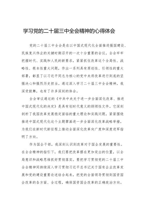 二十三中全会学习心得体会36篇.docx