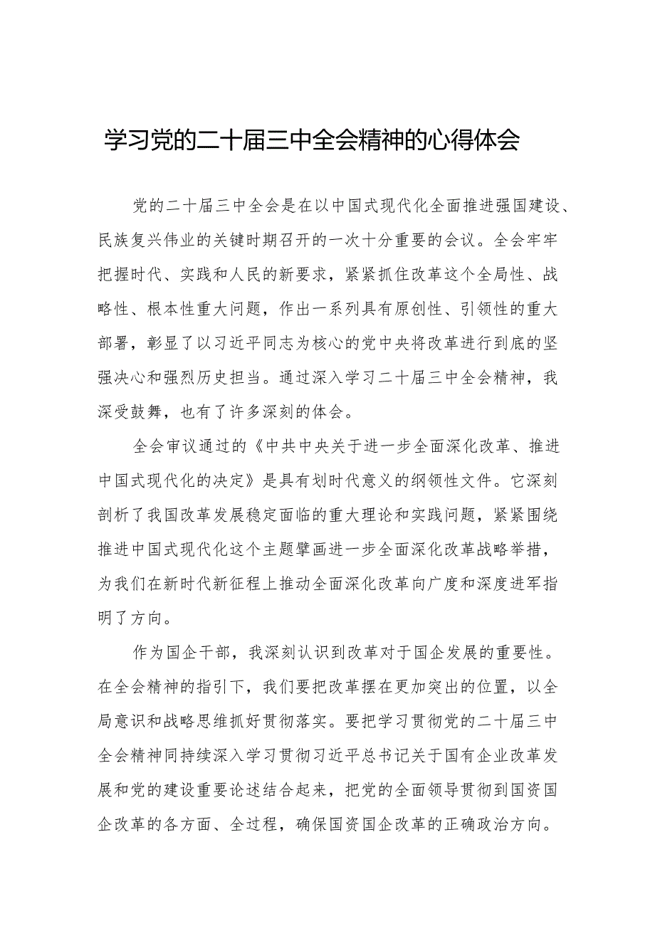 二十三中全会学习心得体会36篇.docx_第1页