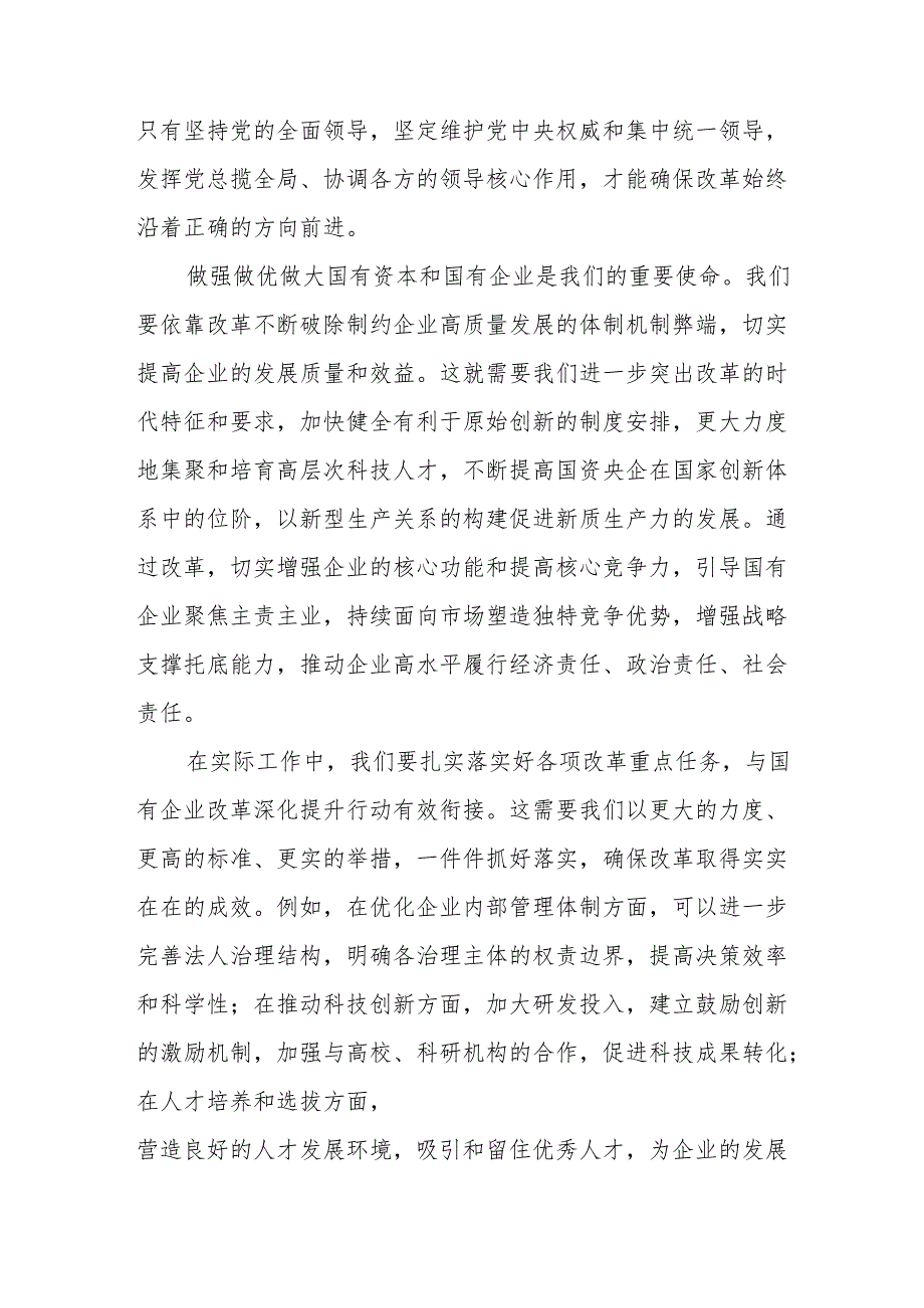 二十三中全会学习心得体会36篇.docx_第2页