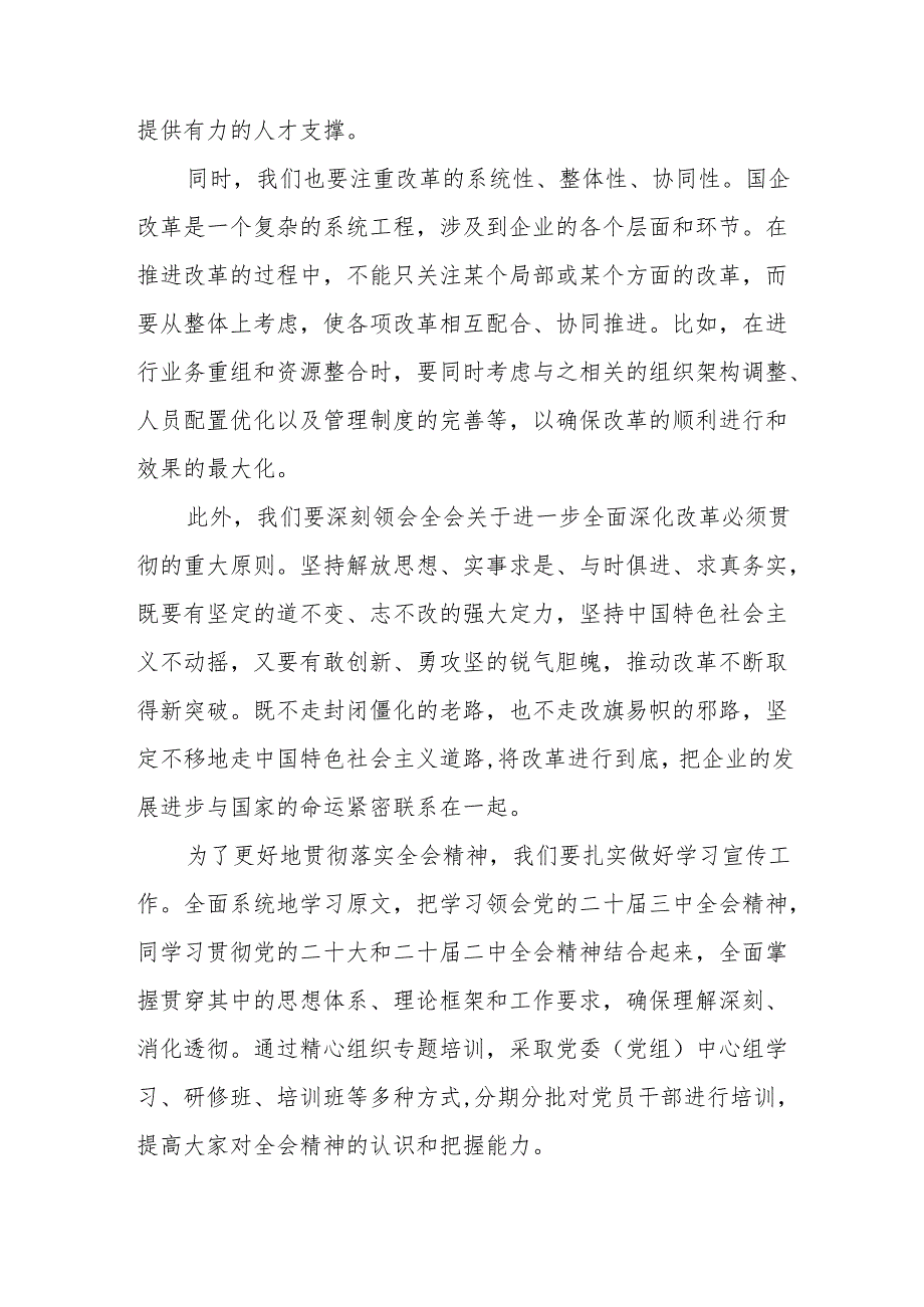二十三中全会学习心得体会36篇.docx_第3页