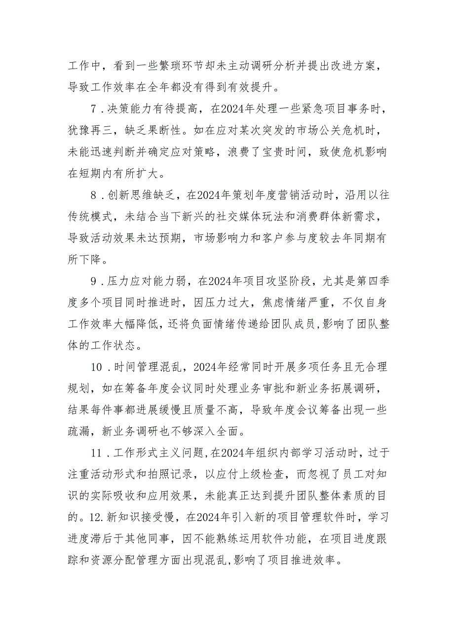 民主生活会自我批评与相互批评意见（50条5691字）.docx_第2页