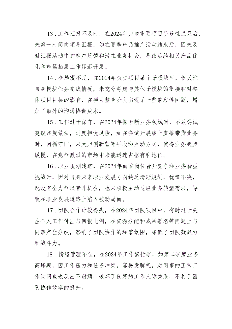 民主生活会自我批评与相互批评意见（50条5691字）.docx_第3页
